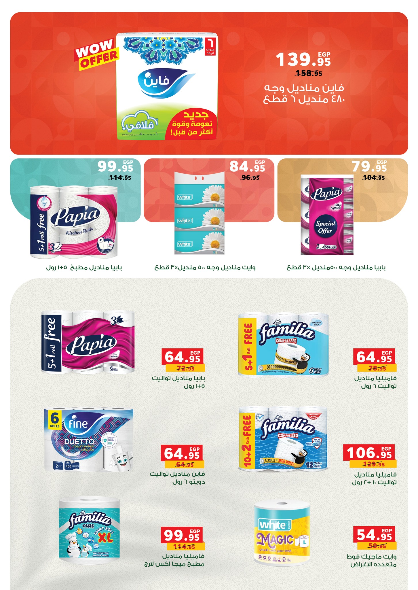 panda offers from 17jun to 3jun 2025 عروض بنده من 17 يونيو حتى 3 يونيو 2025 صفحة رقم 29